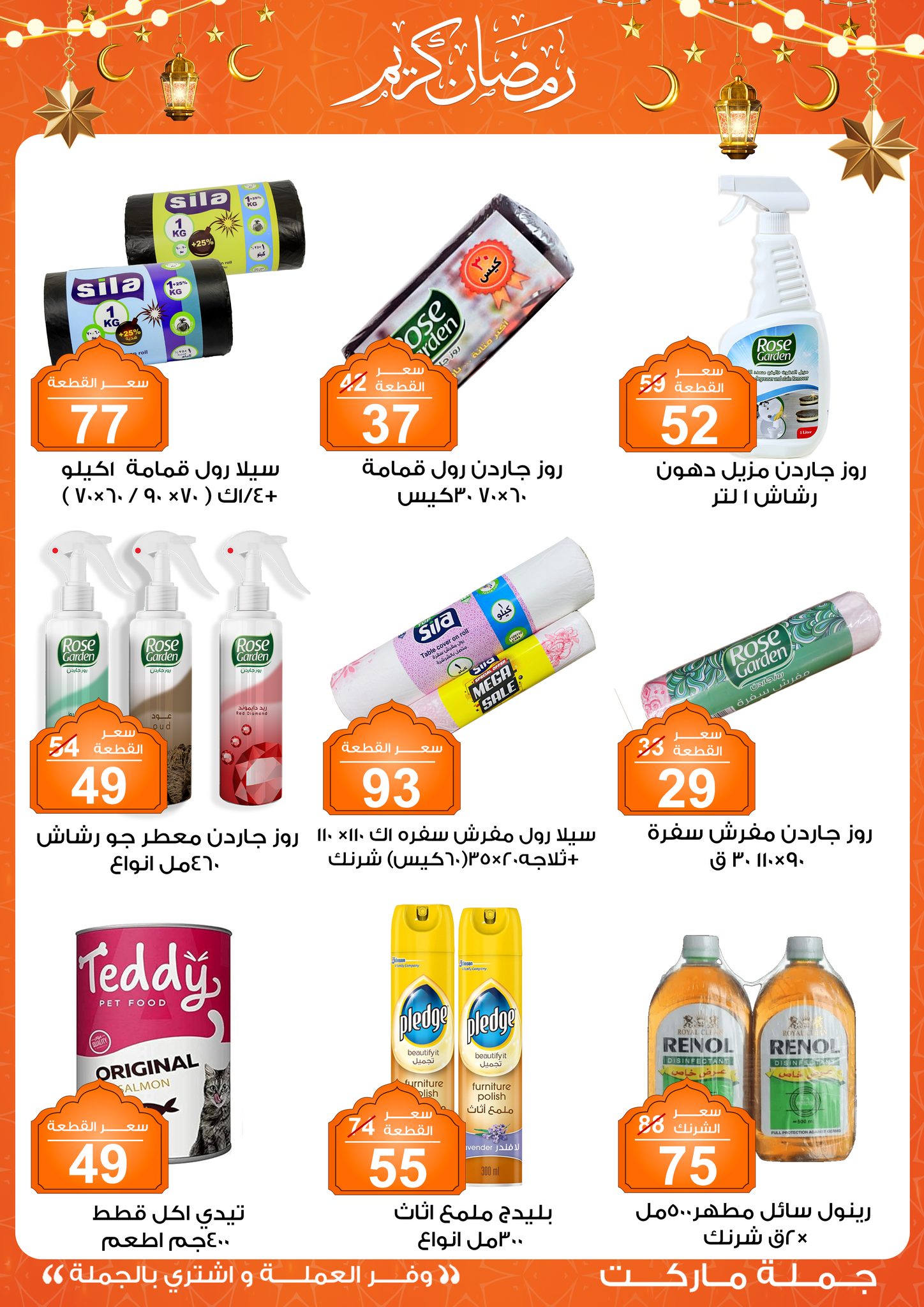 Gomla-market offers from 28jan to 8feb 2025 عروض جملة ماركت من 28 يناير حتى 8 فبراير 2025 صفحة رقم 38